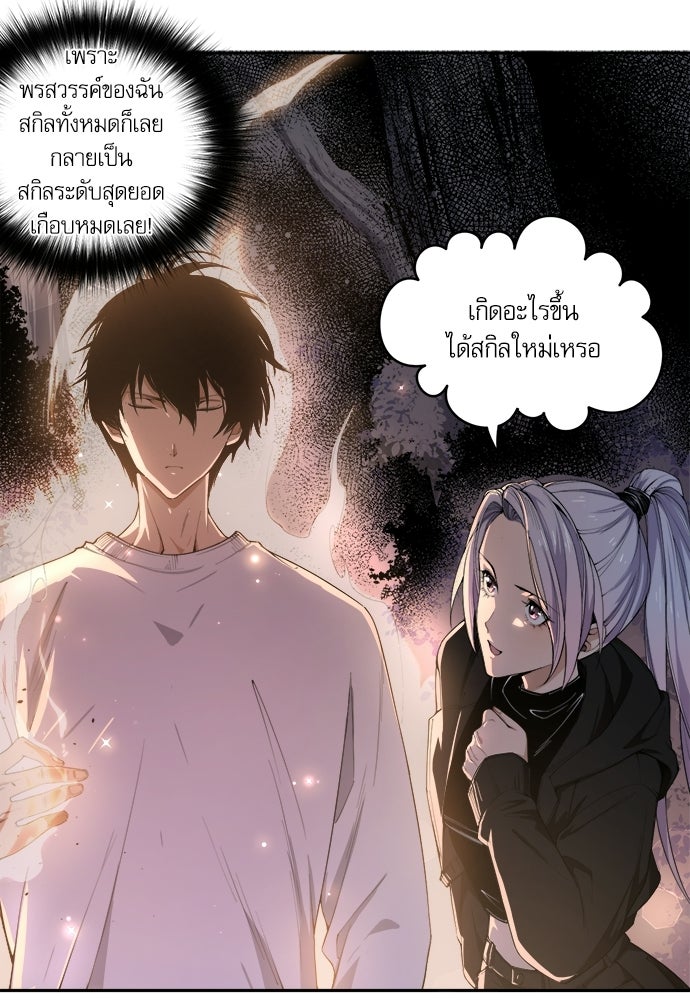 เนโครแมนเซอร์ เทพผู้คุมความตาย - หน้า 45