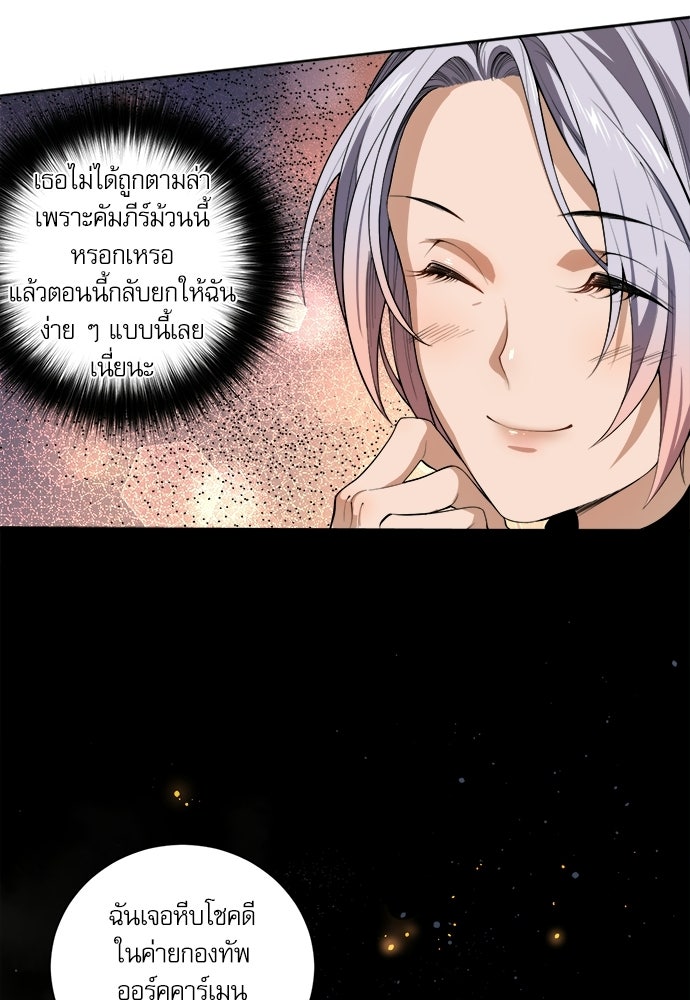 เนโครแมนเซอร์ เทพผู้คุมความตาย - หน้า 53