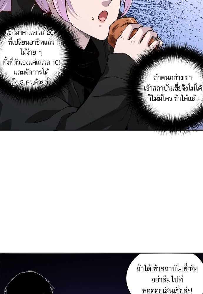 เนโครแมนเซอร์ เทพผู้คุมความตาย - หน้า 65
