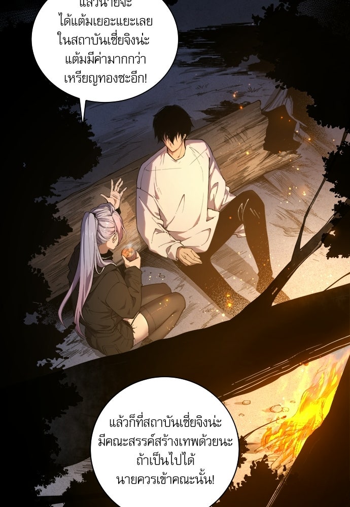 เนโครแมนเซอร์ เทพผู้คุมความตาย - หน้า 69
