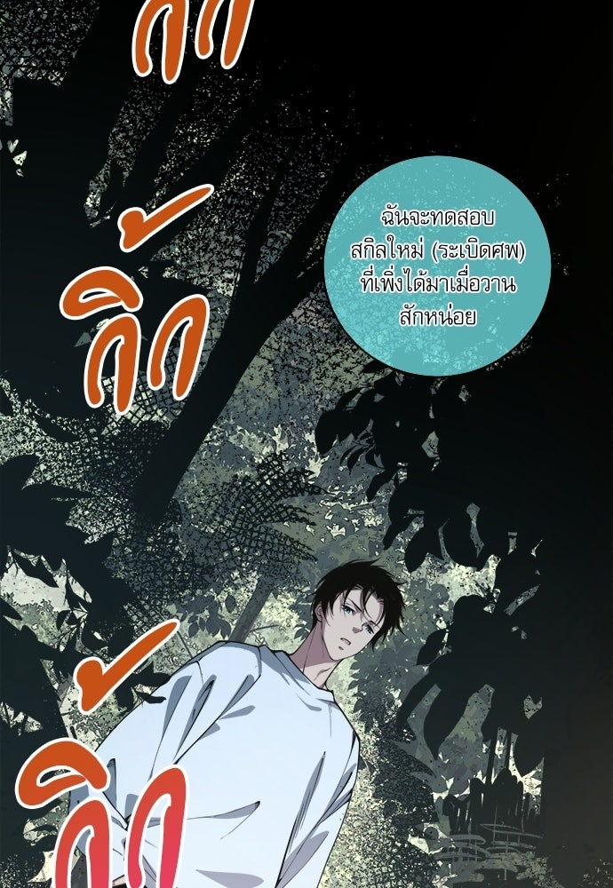 เนโครแมนเซอร์ เทพผู้คุมความตาย - หน้า 82