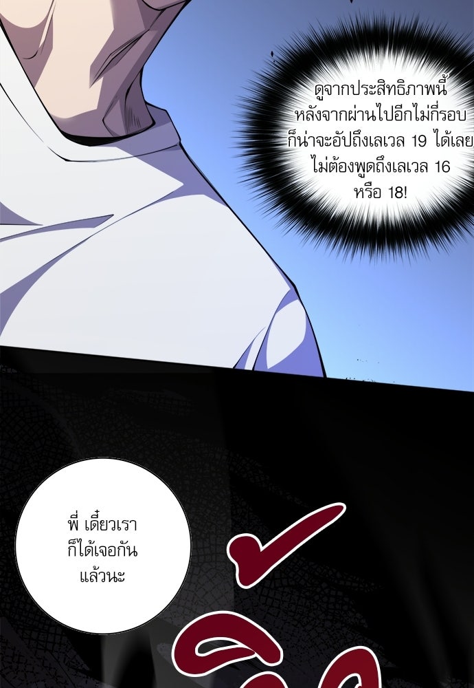 เนโครแมนเซอร์ เทพผู้คุมความตาย - หน้า 101