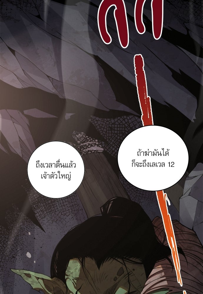 เนโครแมนเซอร์ เทพผู้คุมความตาย - หน้า 102