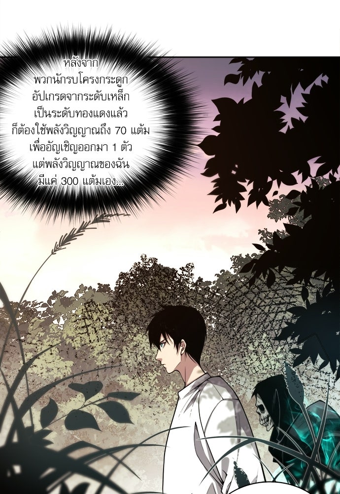 เนโครแมนเซอร์ เทพผู้คุมความตาย - หน้า 11