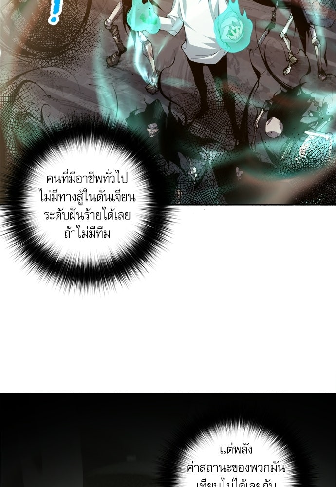 เนโครแมนเซอร์ เทพผู้คุมความตาย - หน้า 40