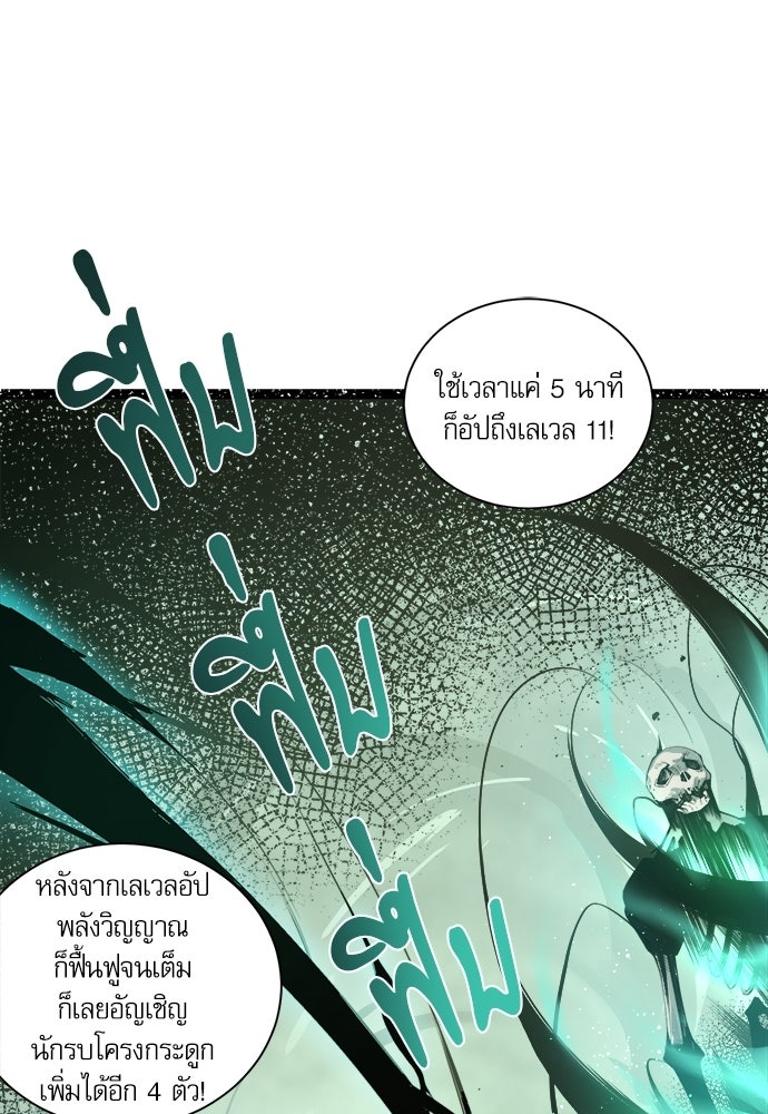 เนโครแมนเซอร์ เทพผู้คุมความตาย - หน้า 52