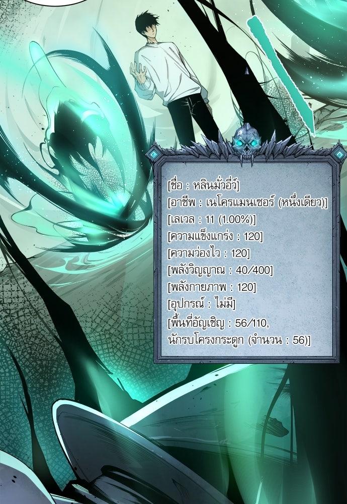 เนโครแมนเซอร์ เทพผู้คุมความตาย - หน้า 53
