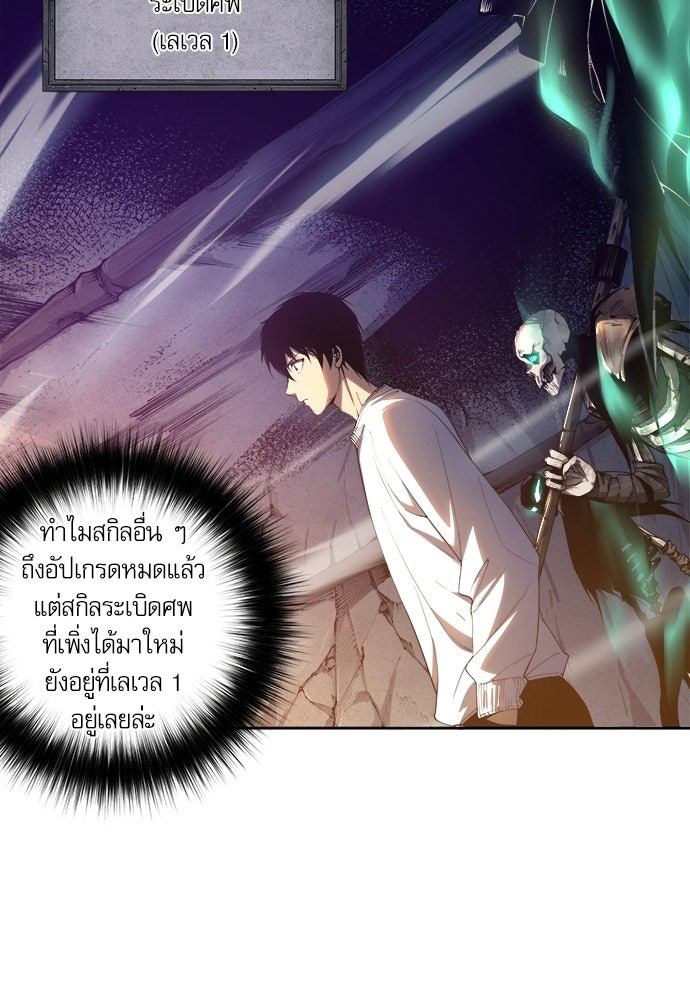 เนโครแมนเซอร์ เทพผู้คุมความตาย - หน้า 62