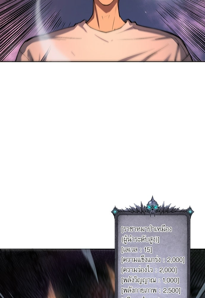 เนโครแมนเซอร์ เทพผู้คุมความตาย - หน้า 66