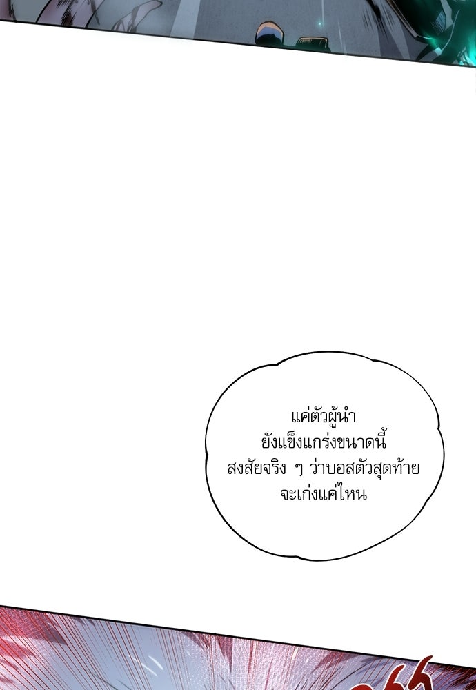 เนโครแมนเซอร์ เทพผู้คุมความตาย - หน้า 68