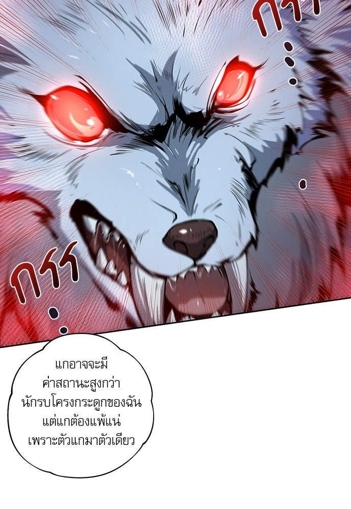 เนโครแมนเซอร์ เทพผู้คุมความตาย - หน้า 69