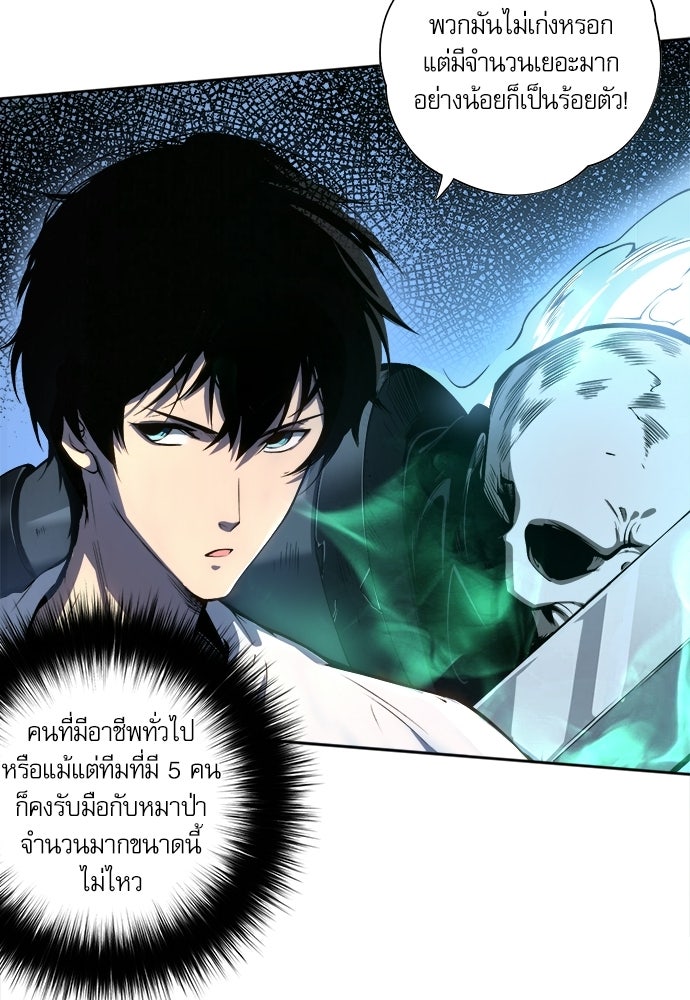 เนโครแมนเซอร์ เทพผู้คุมความตาย - หน้า 85