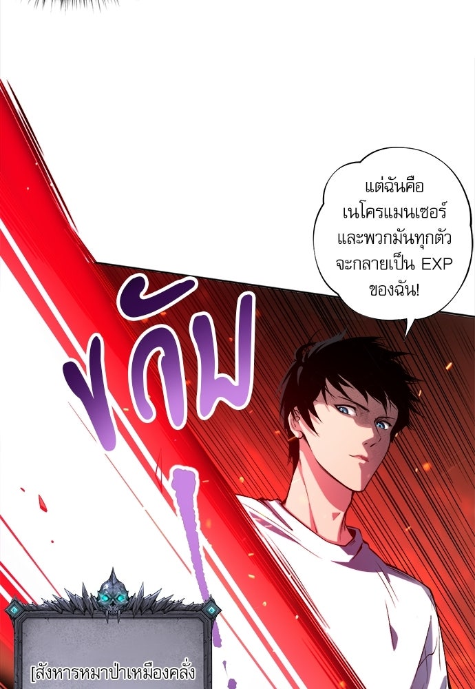 เนโครแมนเซอร์ เทพผู้คุมความตาย - หน้า 86