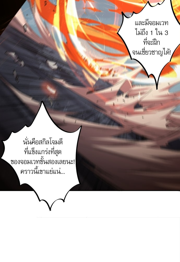 เนโครแมนเซอร์ เทพผู้คุมความตาย - หน้า 102