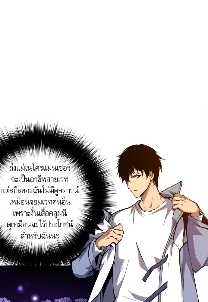 เนโครแมนเซอร์ เทพผู้คุมความตาย - หน้า 17