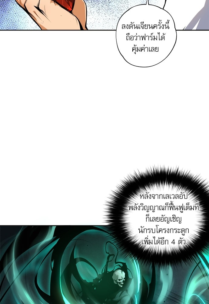 เนโครแมนเซอร์ เทพผู้คุมความตาย - หน้า 20