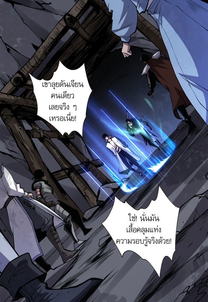 เนโครแมนเซอร์ เทพผู้คุมความตาย - หน้า 24