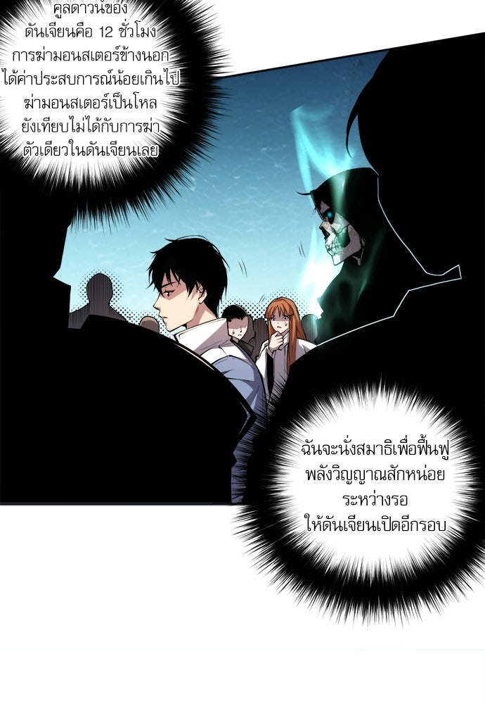 เนโครแมนเซอร์ เทพผู้คุมความตาย - หน้า 26
