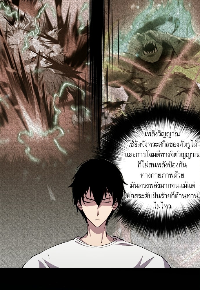 เนโครแมนเซอร์ เทพผู้คุมความตาย - หน้า 30