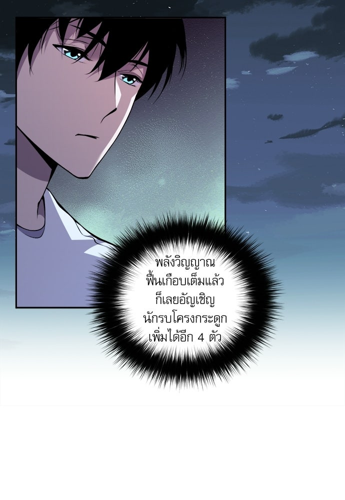 เนโครแมนเซอร์ เทพผู้คุมความตาย - หน้า 32