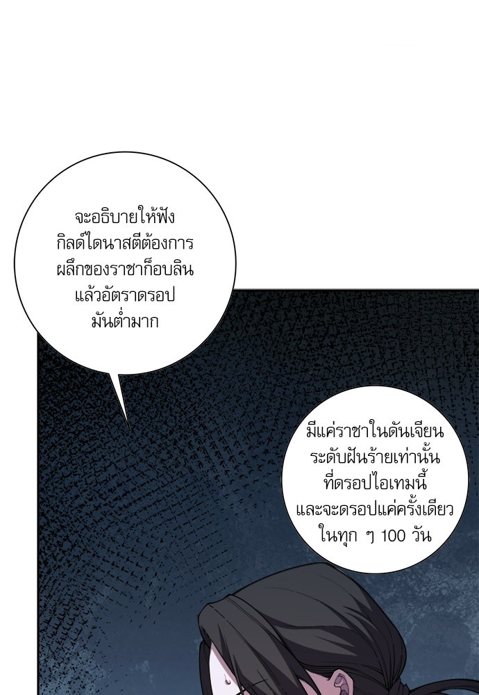 เนโครแมนเซอร์ เทพผู้คุมความตาย - หน้า 49