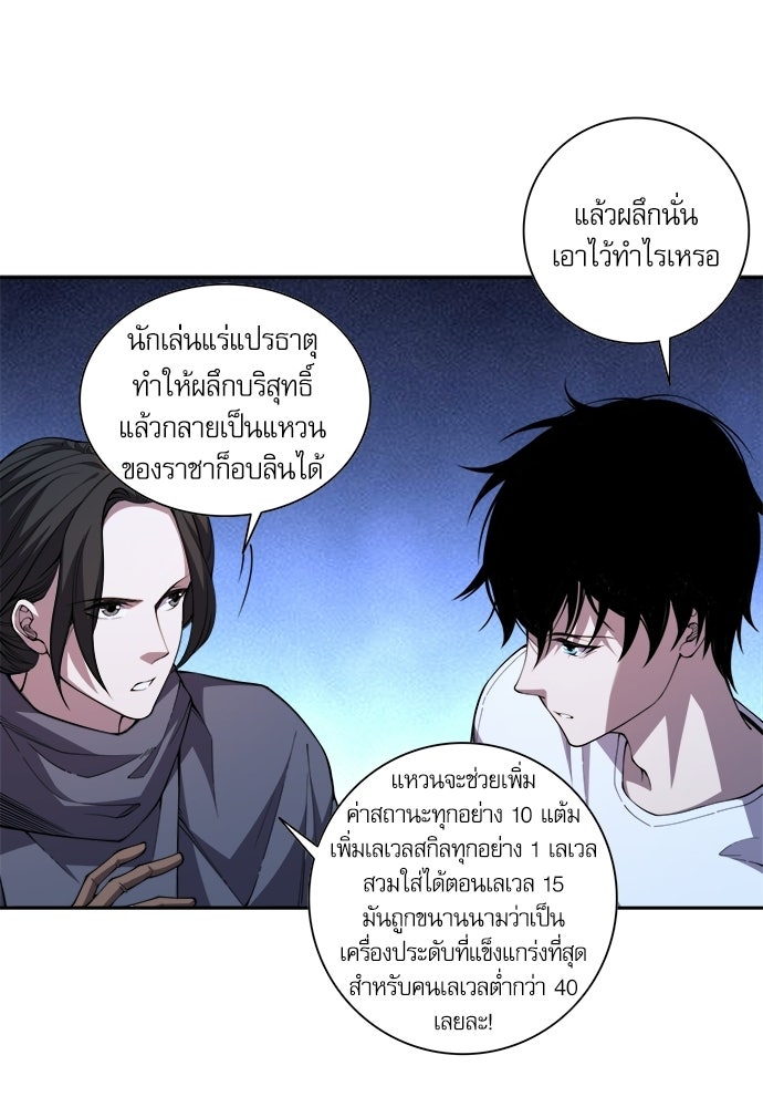 เนโครแมนเซอร์ เทพผู้คุมความตาย - หน้า 54