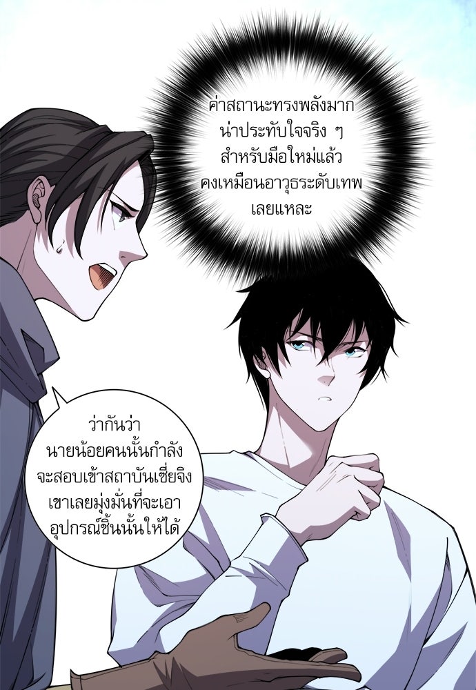 เนโครแมนเซอร์ เทพผู้คุมความตาย - หน้า 56
