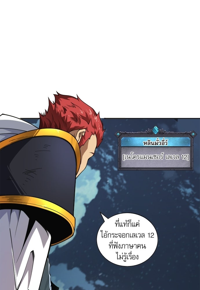 เนโครแมนเซอร์ เทพผู้คุมความตาย - หน้า 65