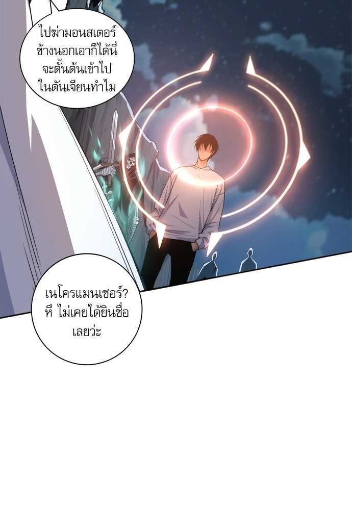 เนโครแมนเซอร์ เทพผู้คุมความตาย - หน้า 66