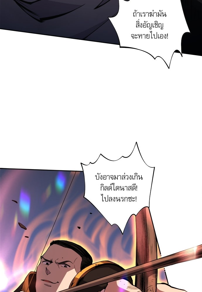 เนโครแมนเซอร์ เทพผู้คุมความตาย - หน้า 88