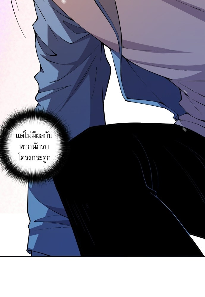 เนโครแมนเซอร์ เทพผู้คุมความตาย - หน้า 61