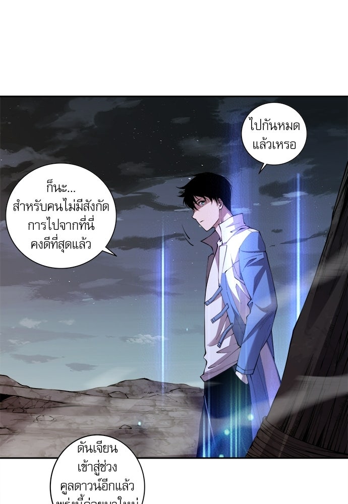 เนโครแมนเซอร์ เทพผู้คุมความตาย - หน้า 66