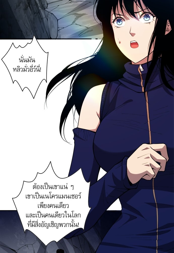 เนโครแมนเซอร์ เทพผู้คุมความตาย - หน้า 69