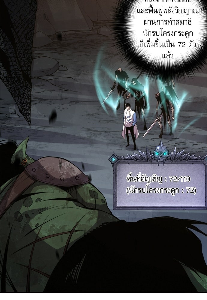 เนโครแมนเซอร์ เทพผู้คุมความตาย - หน้า 73