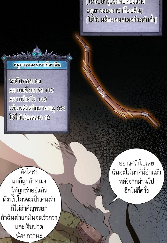 เนโครแมนเซอร์ เทพผู้คุมความตาย - หน้า 76