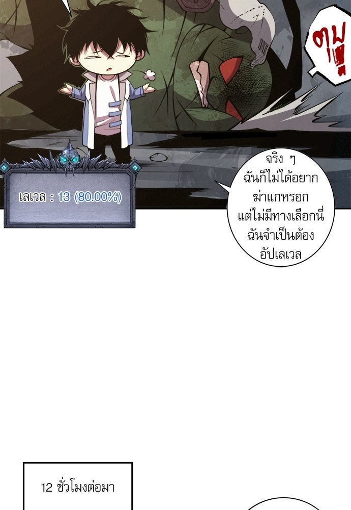 เนโครแมนเซอร์ เทพผู้คุมความตาย - หน้า 77