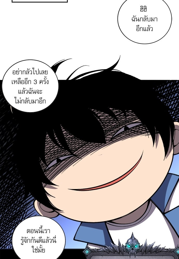 เนโครแมนเซอร์ เทพผู้คุมความตาย - หน้า 78