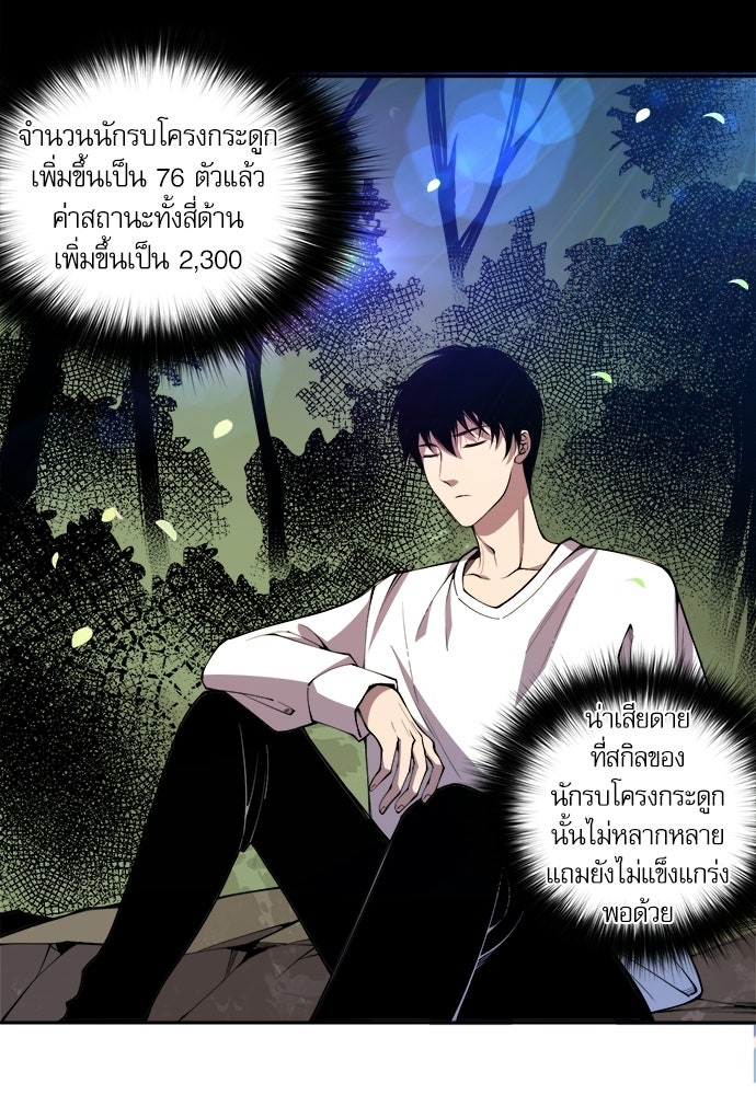 เนโครแมนเซอร์ เทพผู้คุมความตาย - หน้า 80
