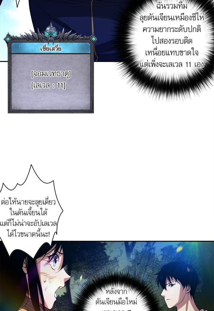 เนโครแมนเซอร์ เทพผู้คุมความตาย - หน้า 85