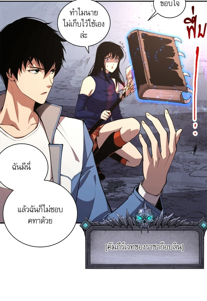 เนโครแมนเซอร์ เทพผู้คุมความตาย - หน้า 56