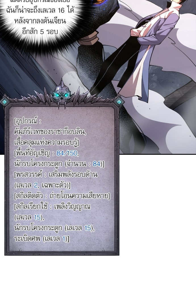 เนโครแมนเซอร์ เทพผู้คุมความตาย - หน้า 60
