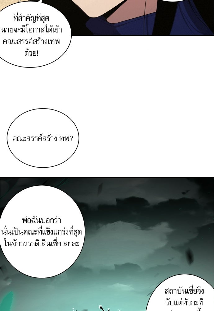 เนโครแมนเซอร์ เทพผู้คุมความตาย - หน้า 75