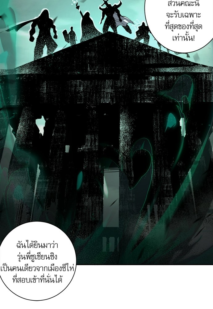 เนโครแมนเซอร์ เทพผู้คุมความตาย - หน้า 76