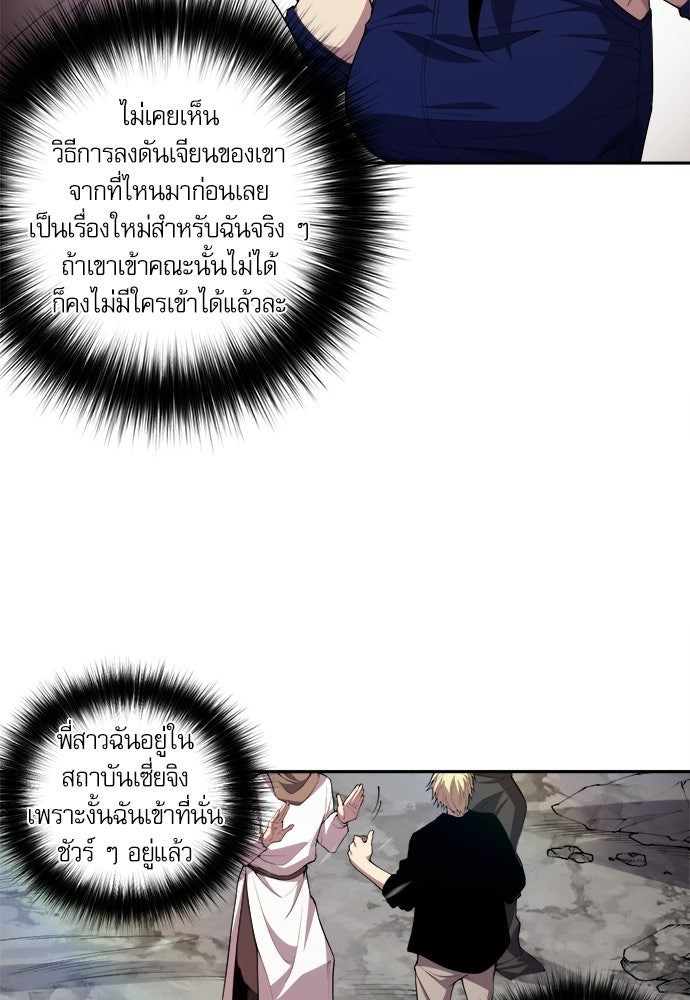 เนโครแมนเซอร์ เทพผู้คุมความตาย - หน้า 78
