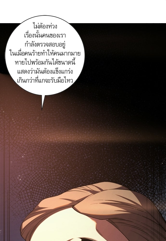 เนโครแมนเซอร์ เทพผู้คุมความตาย - หน้า 87