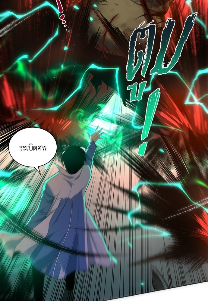 เนโครแมนเซอร์ เทพผู้คุมความตาย - หน้า 21