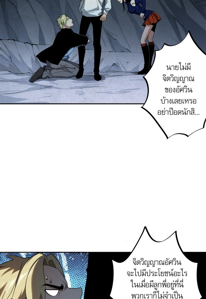 เนโครแมนเซอร์ เทพผู้คุมความตาย - หน้า 24