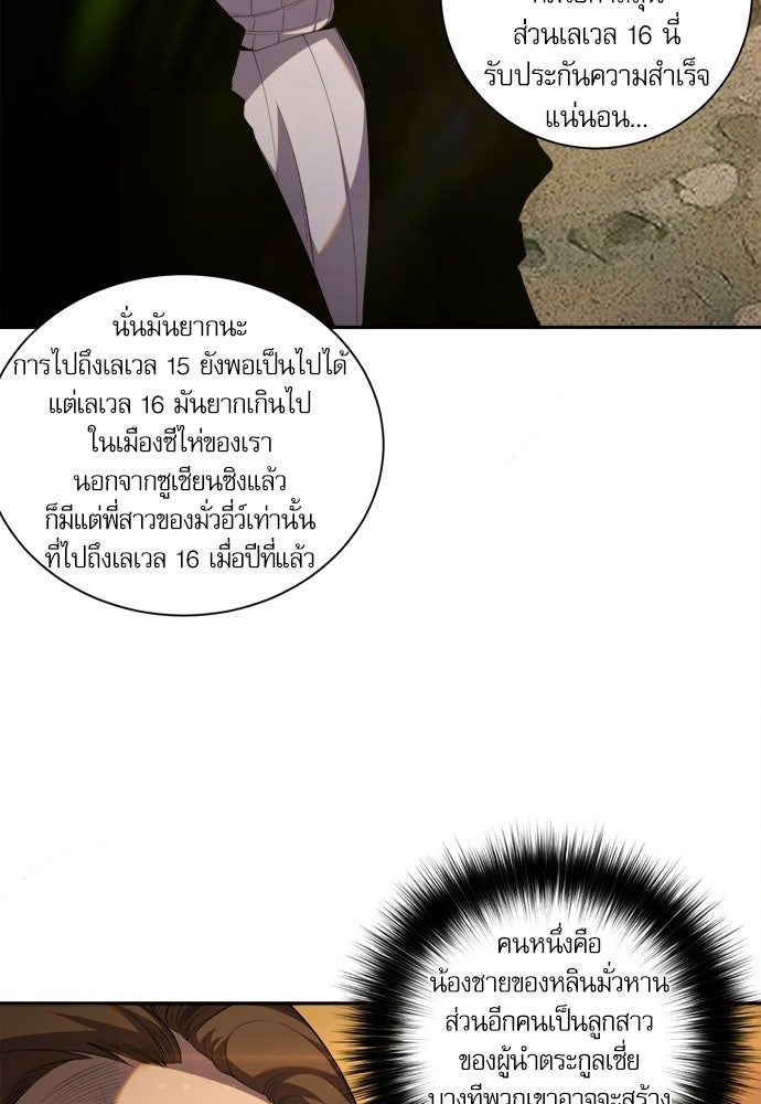 เนโครแมนเซอร์ เทพผู้คุมความตาย - หน้า 34