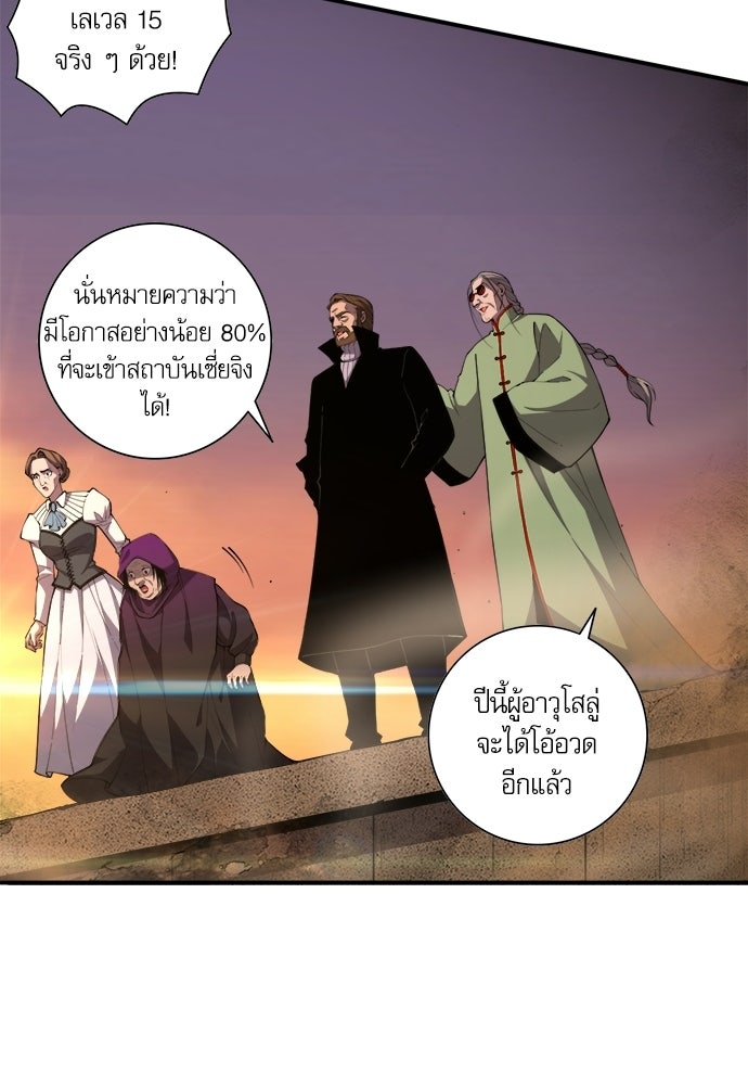 เนโครแมนเซอร์ เทพผู้คุมความตาย - หน้า 48