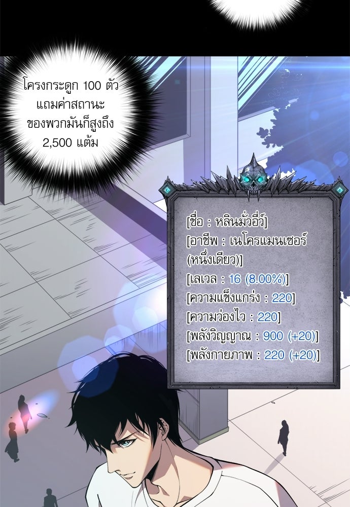 เนโครแมนเซอร์ เทพผู้คุมความตาย - หน้า 58